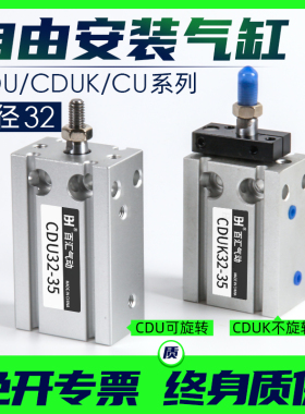 气动小自由型气缸CDU32/CDUK32*5-10d-15d-20d-25d-30d-40dx50D-S