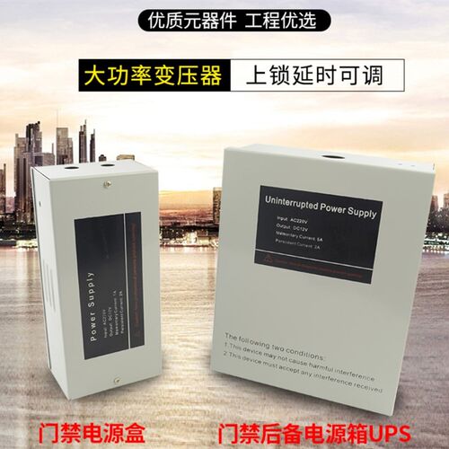 门禁电源12V3A专用电源盒12V5a控制器变压器后备电源箱UPS蓄电池