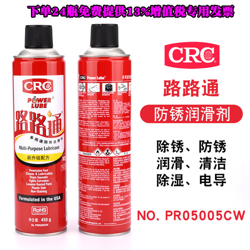美国CRC路路通多用途防锈润滑油防锈油除锈剂防锈润滑剂PR05005CW
