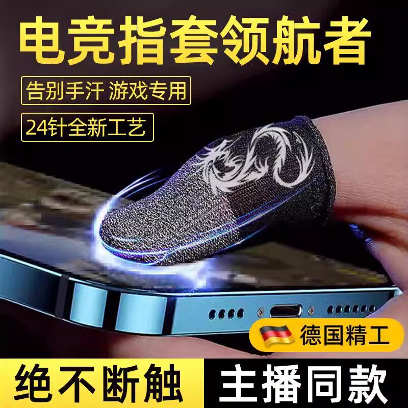 电竞级游戏手套防汗透气打游戏拇指套手游神器吃鸡手指套银纤维触