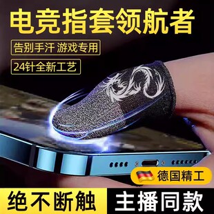 电竞级游戏手套防汗透气打游戏拇指套手游神器吃鸡手指套银纤维触
