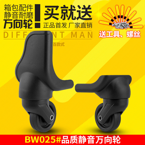BW025#拉杆箱行李箱轮子配件万向轮密码箱轱辘维修旅行箱包滚滑轮