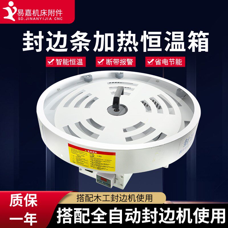 封边条恒温箱板材封边带保温箱封边机冬季防冻加热器盘断带报警器