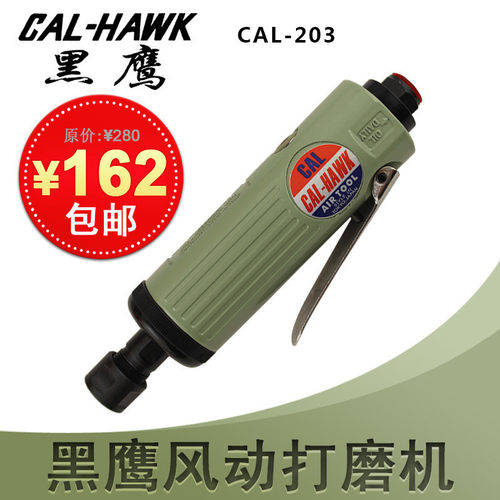 台湾黑鹰CAL-203大扭力刻磨机6mm 大号补胎气动风磨机 风动打磨机