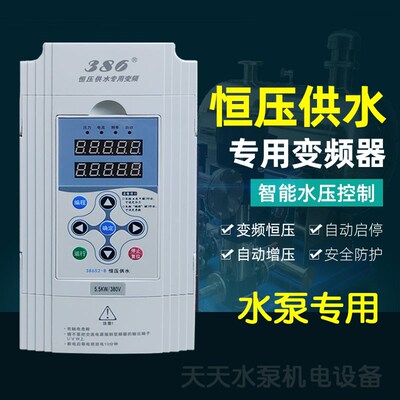 金田BH386S3恒压供水变频器2.2/4.0/7.5/11KW水泵专用控制220V380