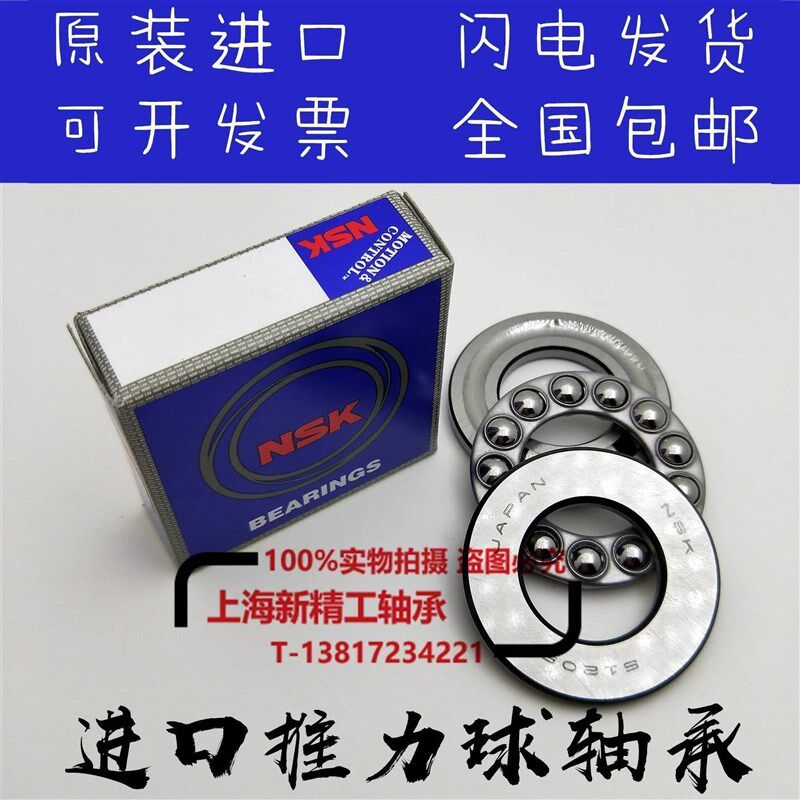 NSK推力球轴承51238 51240 51244 51248 51252 M