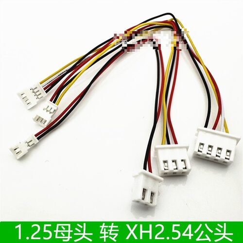 适用MX1.25转xh2.54mm端子线转接线1.25母转2.54公连接线公头母头