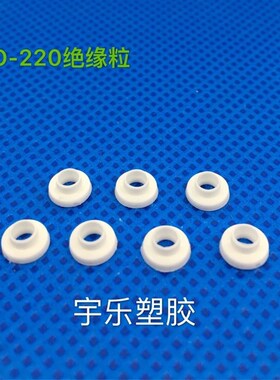 电晶体垫片 TO-220绝缘粒 绝缘帽   绝缘垫圈 塑料平垫 1000只