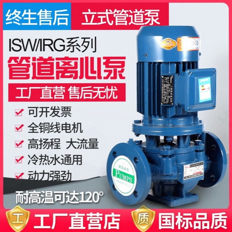 立式管道泵离心泵消防增压泵380V冷热水循环锅炉泵工业三相冷却塔