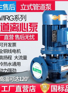 立式管道泵离心泵消防增压泵380V冷热水循环锅炉泵工业三相冷却塔