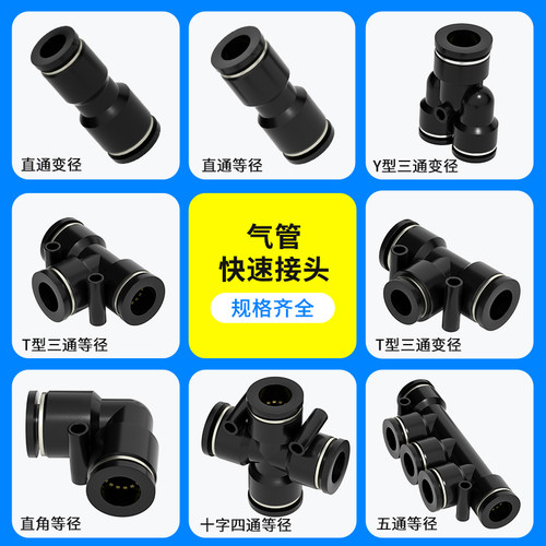 气动快速接头气管PU直通PG快接气泵PW变径PE空压机三通8快插6配件