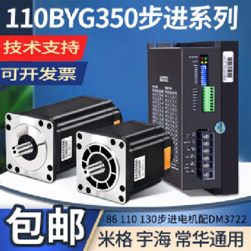 110BYG350ABCD步进电机套装DM3722,3522,130BYG350ABCD,86BYG350 - 实物图