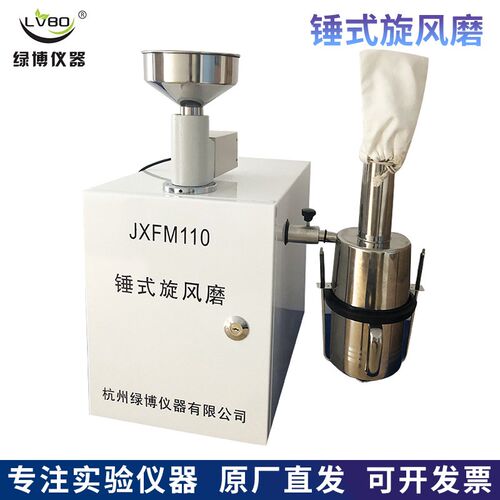 杭州绿博JXFM110全自动锤式旋风磨大米小麦玉米粮食谷物粉碎仪