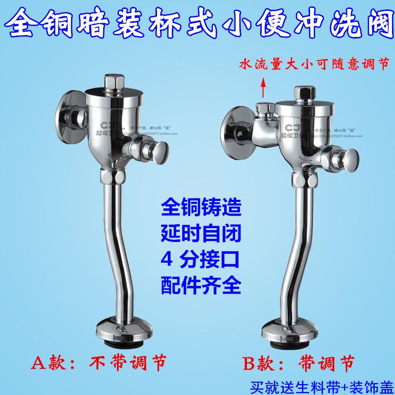 全铜杯式小便器冲水阀 暗装小便冲洗阀 手按小便阀 小便斗冲水器