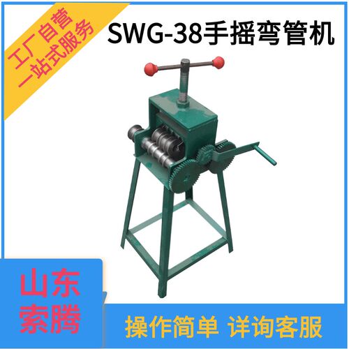 手动弯管机SWG38/40/50 小型手摇弯管机 管子弯弧机 大棚管弯曲机