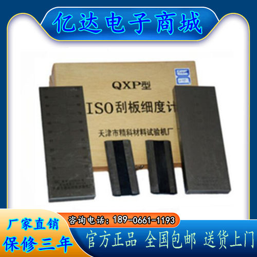 精科正品ISO刮板细度计QXP0-25/0-50/0-100(单槽)ISO粒子细度计