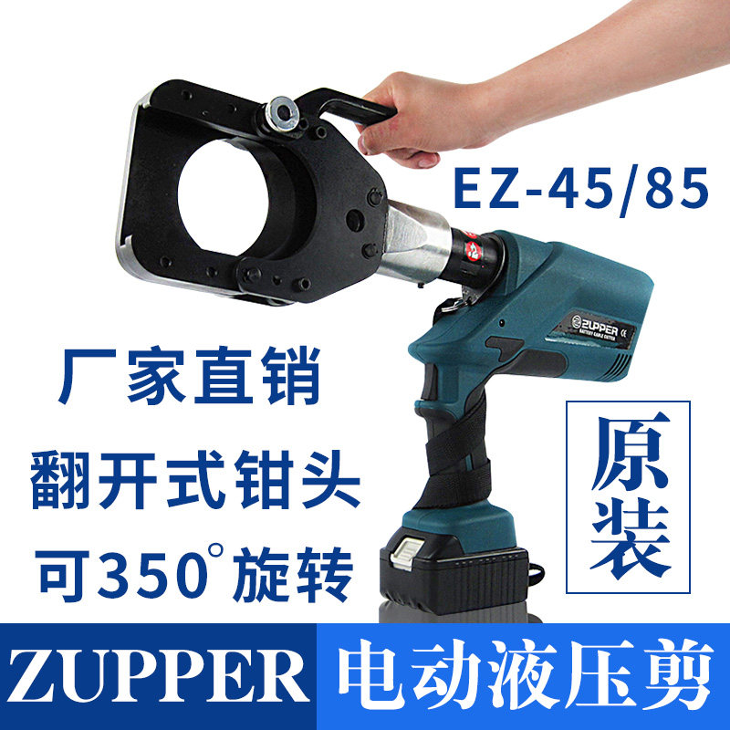 巨力卓普充电式电缆剪刀EZ45/85线缆剪电动液压剪刀剪线缆