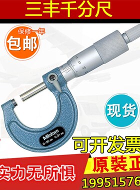 正品日本三丰千分尺0-25mm103-137 129 138高精度0.001外径测厚仪