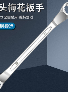 双头梅花扳手工具机汽修眼睛眼镜扳手7-8-10-12-14-17-19-30-32mm