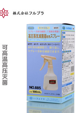 日本进口FURUPLA高压灭菌喷雾器500ml酒精消毒喷瓶适用园艺灌溉