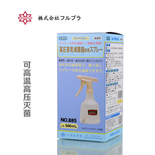 日本进口FURUPLA高压灭菌喷雾器500ml酒精消毒喷瓶适用园艺灌溉