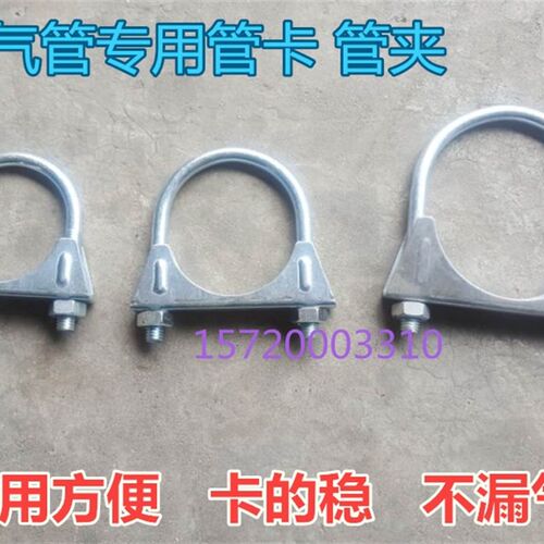 排气管管夹U型卡箍尾气管管卡喉箍抱箍抱卡强力固定卡子管箍喉卡