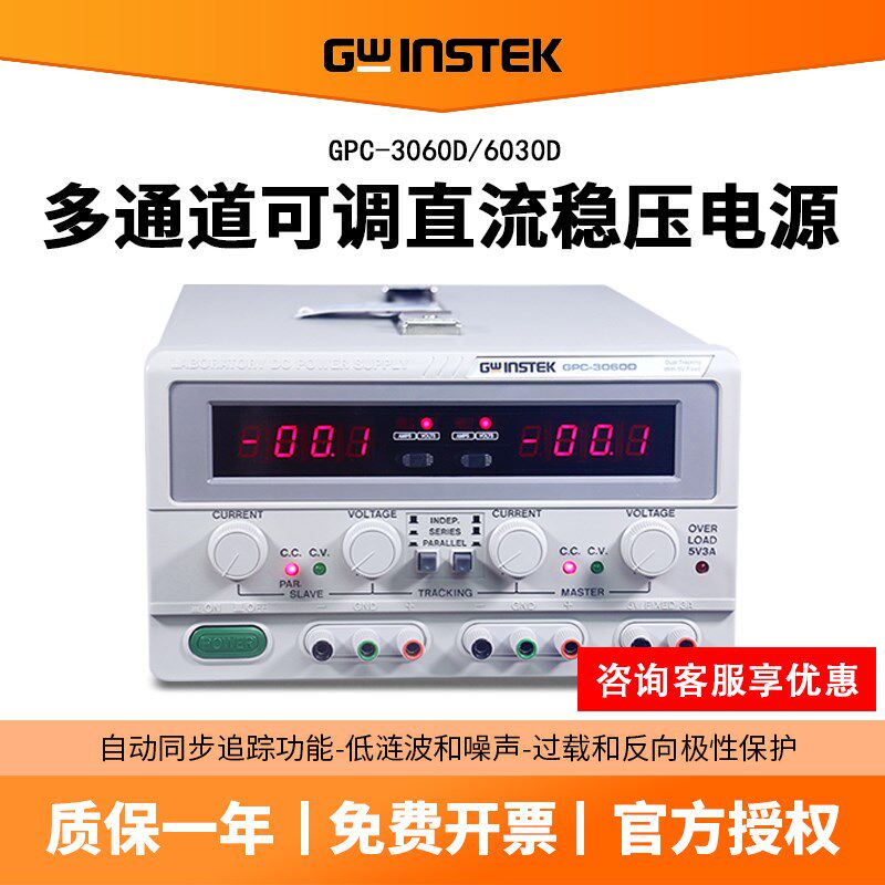 固纬GPC-3060D/6030D三路输出线性多通道可调直流稳压电源30V/3A