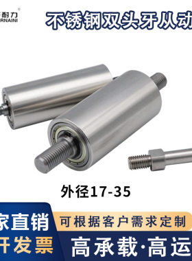 砂带机不锈钢滚筒带轴心双头牙无动力输送带压辊从动轴承轨道惰轮