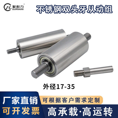 砂带机不锈钢滚筒带轴心双头牙无动力输送带压辊从动轴承轨道惰轮