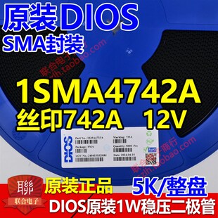 DIOS原装1W SMA 贴片稳压二极管 1SMA4742A 12V 丝印742A 一盘5K