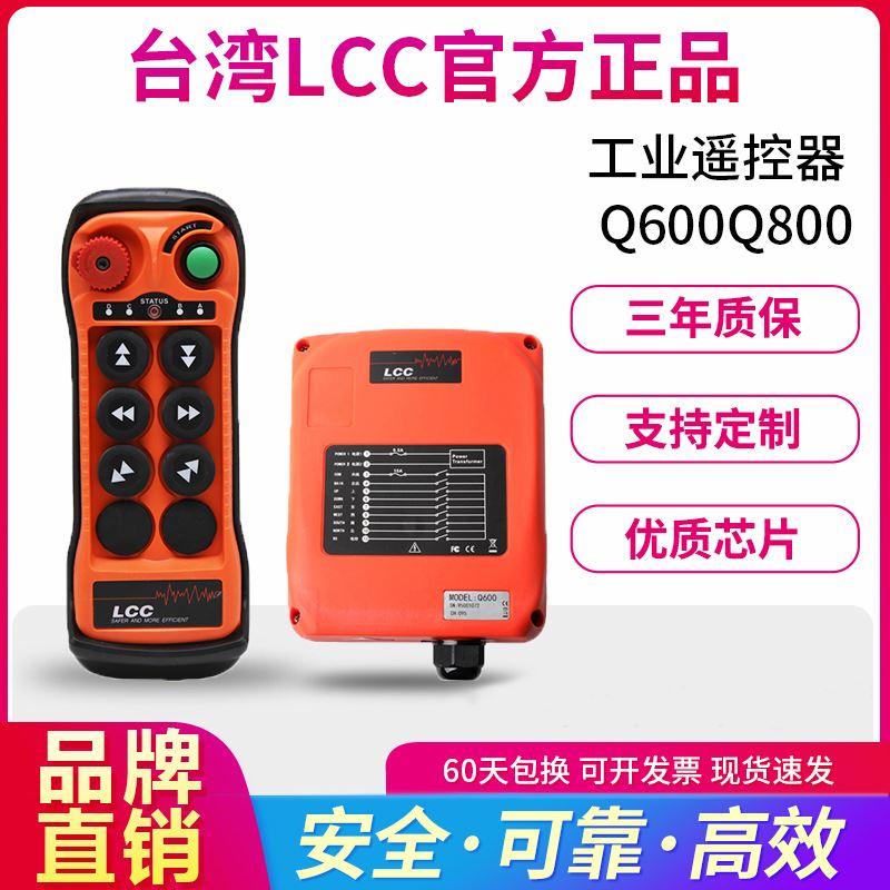 台湾工业无线遥控器Q600/800单梁起重机行车航吊CD环链电动吊车