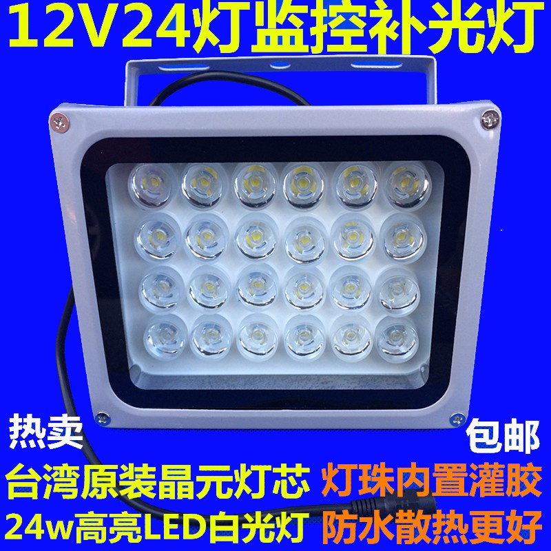 12V摄像机辅助灯监控补光灯LED白光高亮24w自动感应照车牌补光灯