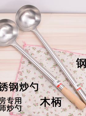 不锈钢炒勺厨师炒菜分菜汤勺炒壳厨房家用防滑钢木长柄炒饭勺锅勺
