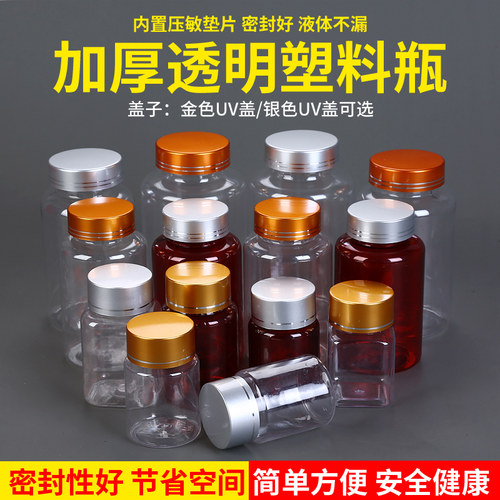 50/80/100ml透明塑料瓶 保健品胶囊瓶 UV盖聚酯瓶 液体粉末分装瓶