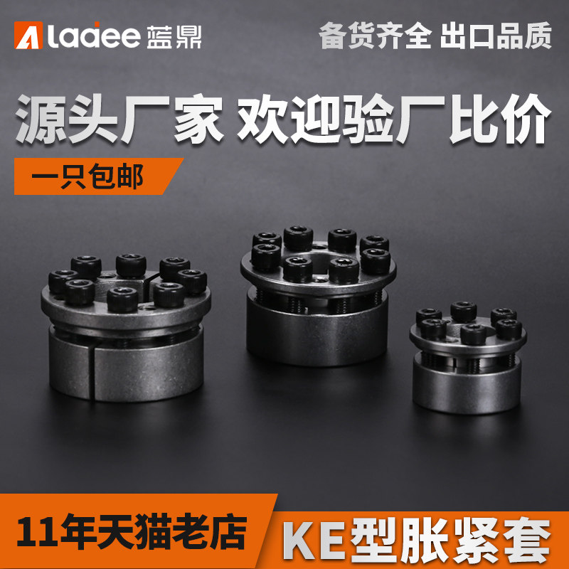 KE胀紧套Z8B涨紧套MLM/EUX16免键轴衬胀套SCE201联结轴套KBHC涨套 - 实物图