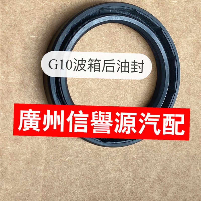 适用上汽大通G10波箱后油封变速箱油封大通G10波箱油封波箱后油封