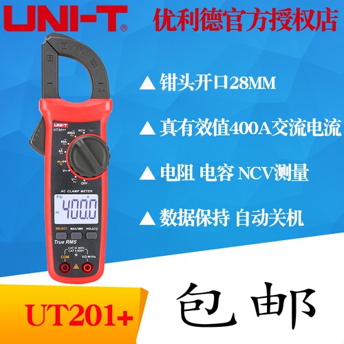 优利德UT201+/202+/203+迷你数字交直流钳形表 智能防烧真有效值