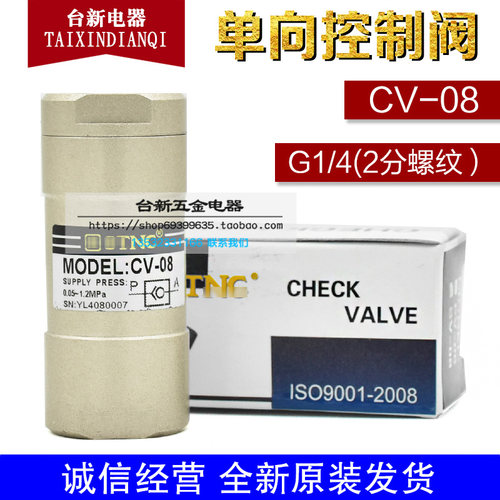 全新原装台湾品牌 止逆阀CV-08 1/4 2分牙机械阀/止回阀