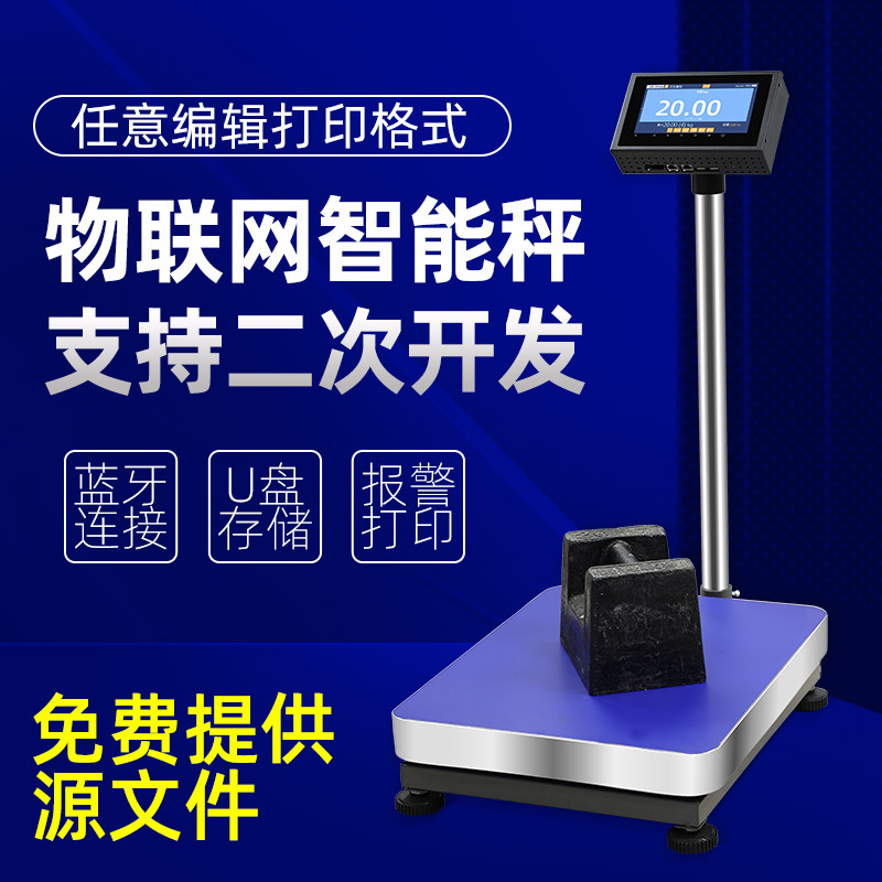 标签条码带打印电子秤垃圾分类物联网智能wifi计数检重包装报警称