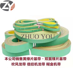 工业平皮带高速传动带纺织龙带锭带耐磨橡胶输送带黄绿尼龙片基带