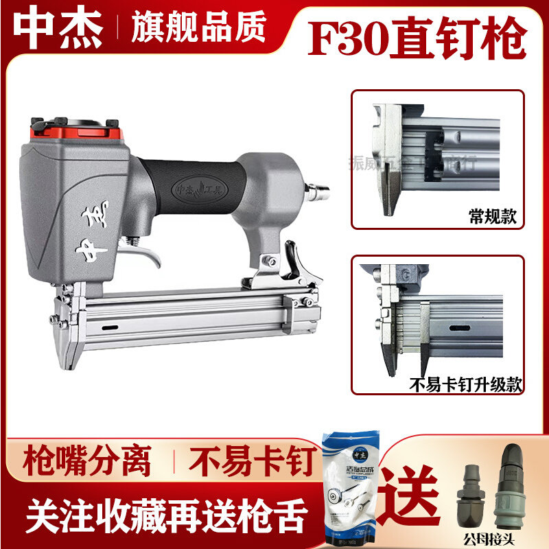 中杰F30D/F30G不卡钉气动直钉枪30配件通用木工装修f30直钉射钉枪