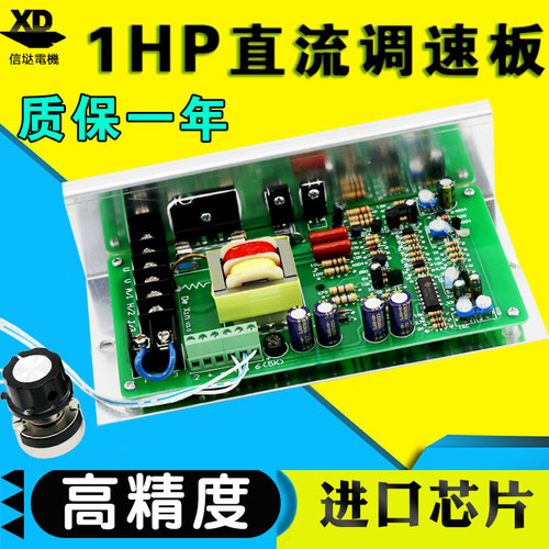 1HP调速器750W大功率220V直流电机调速板500W永磁直流马达控制器