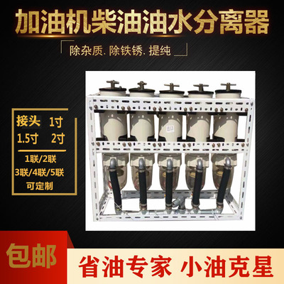 大流量车载加油机货车油罐车1000FH柴油油水分离器过滤器总成加装