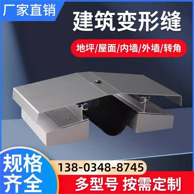 重庆建筑变形缝地面伸缩缝工程专用内墙外墙屋面不锈钢收缩缝沉