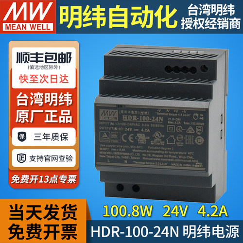 正品明纬HDR-100-24N导轨式开关电源100W24V4.2A直流变压卡轨道DR