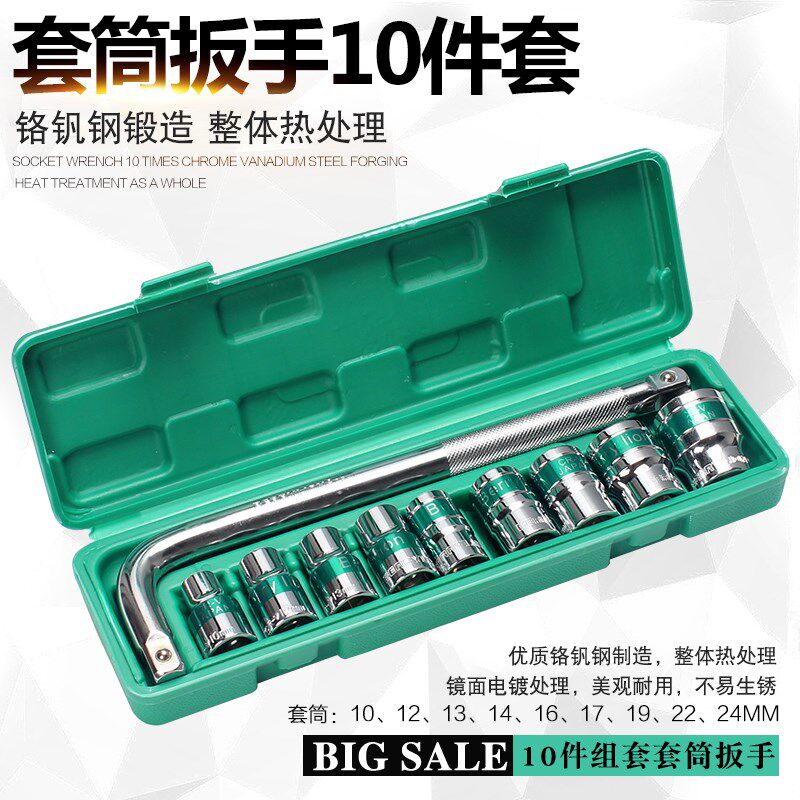 百威狮10件套大飞12.5MM绿带套筒组套 公制6角随车套筒扳手套装