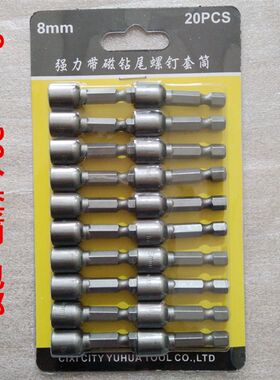 风批内六角磁头套筒带磁性气动电动螺丝刀手电钻电批钻头8mm包邮