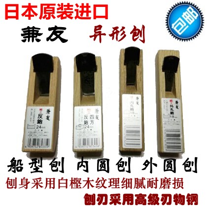 日本原装进口兼友细工木工刨内丸刨外丸刨反刨船底刨内圆刨外圆刨