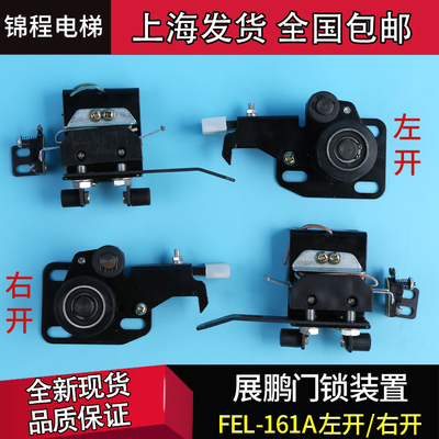 电梯配件 展鹏门锁 FEL-161A 厅门层门中分门锁装置 主门锁 动锁