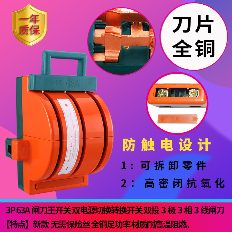 家用380V双投倒顺转换刀闸双向闸刀开关双电源切换开关电闸3P63A